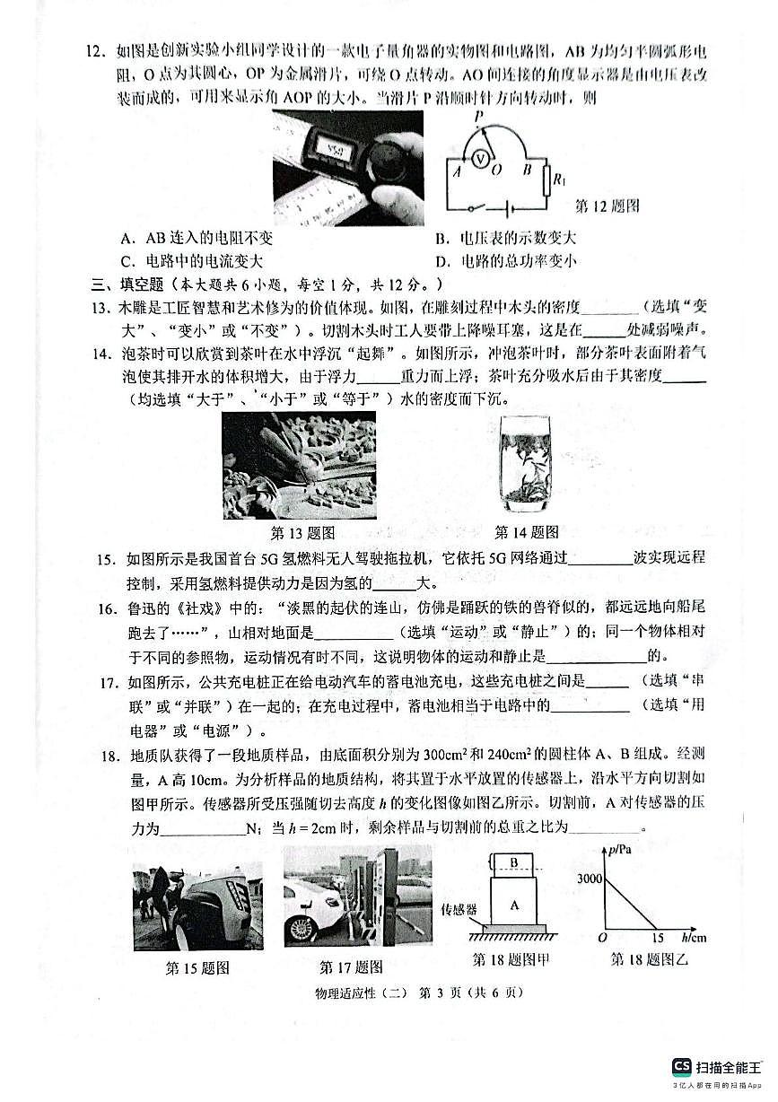 2025年广西壮族自治区贺州市昭平县中考二模物理试题（中考模拟）第3页