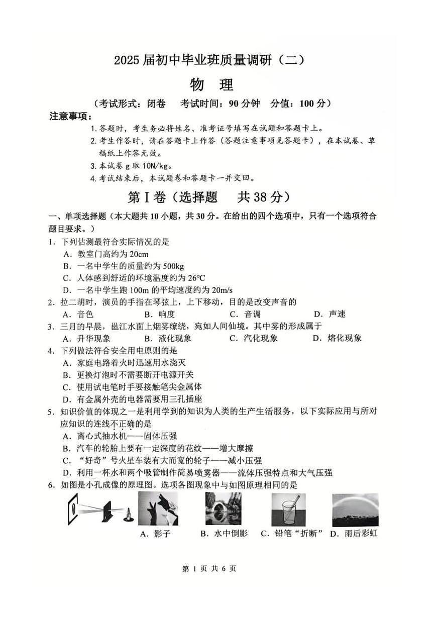 2025年广西壮族自治区南宁市青秀区中考二模物理试题（中考模拟）第1页