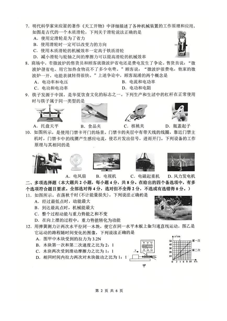 2025年广西壮族自治区南宁市青秀区中考二模物理试题（中考模拟）第2页