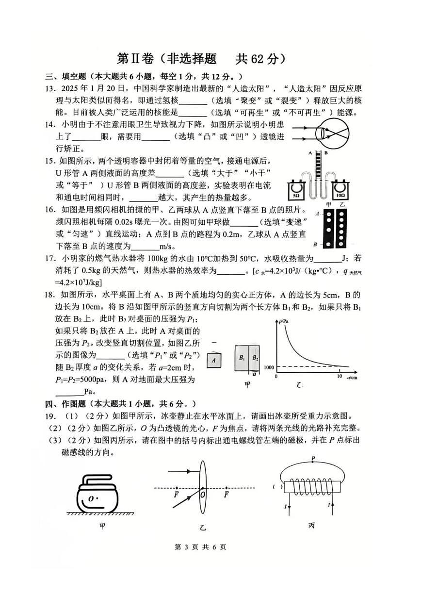 2025年广西壮族自治区南宁市青秀区中考二模物理试题（中考模拟）第3页