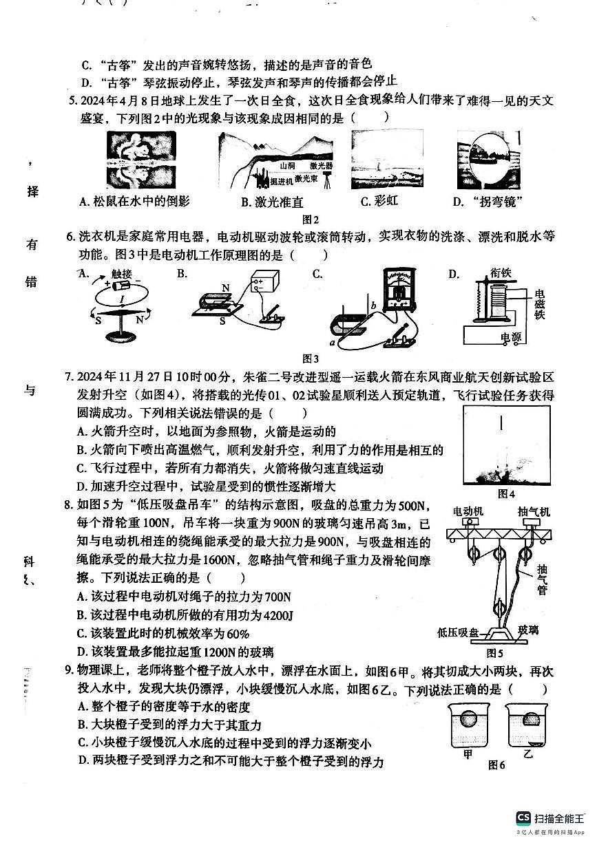 2025年河北省唐山市第四中学中考二模考试物理试卷（中考模拟）第2页