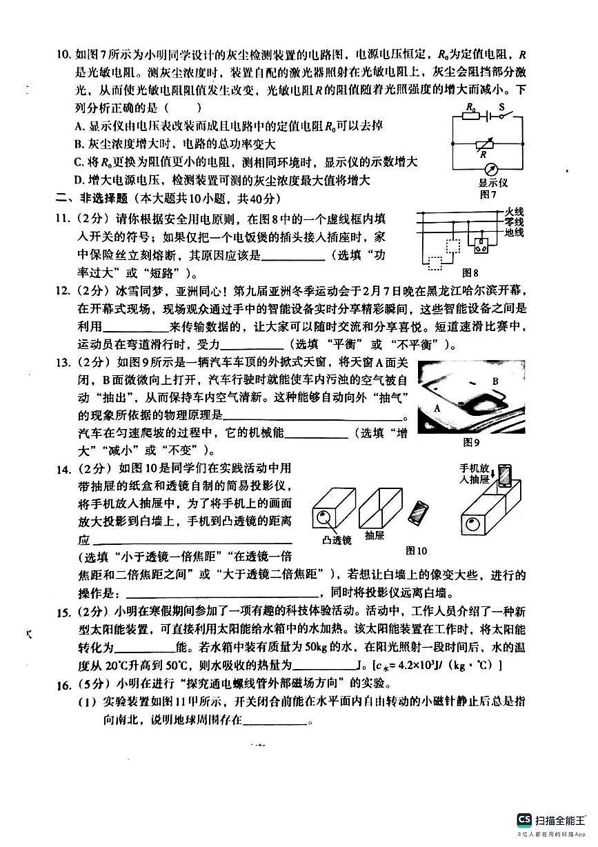 2025年河北省唐山市第四中学中考二模考试物理试卷（中考模拟）第3页