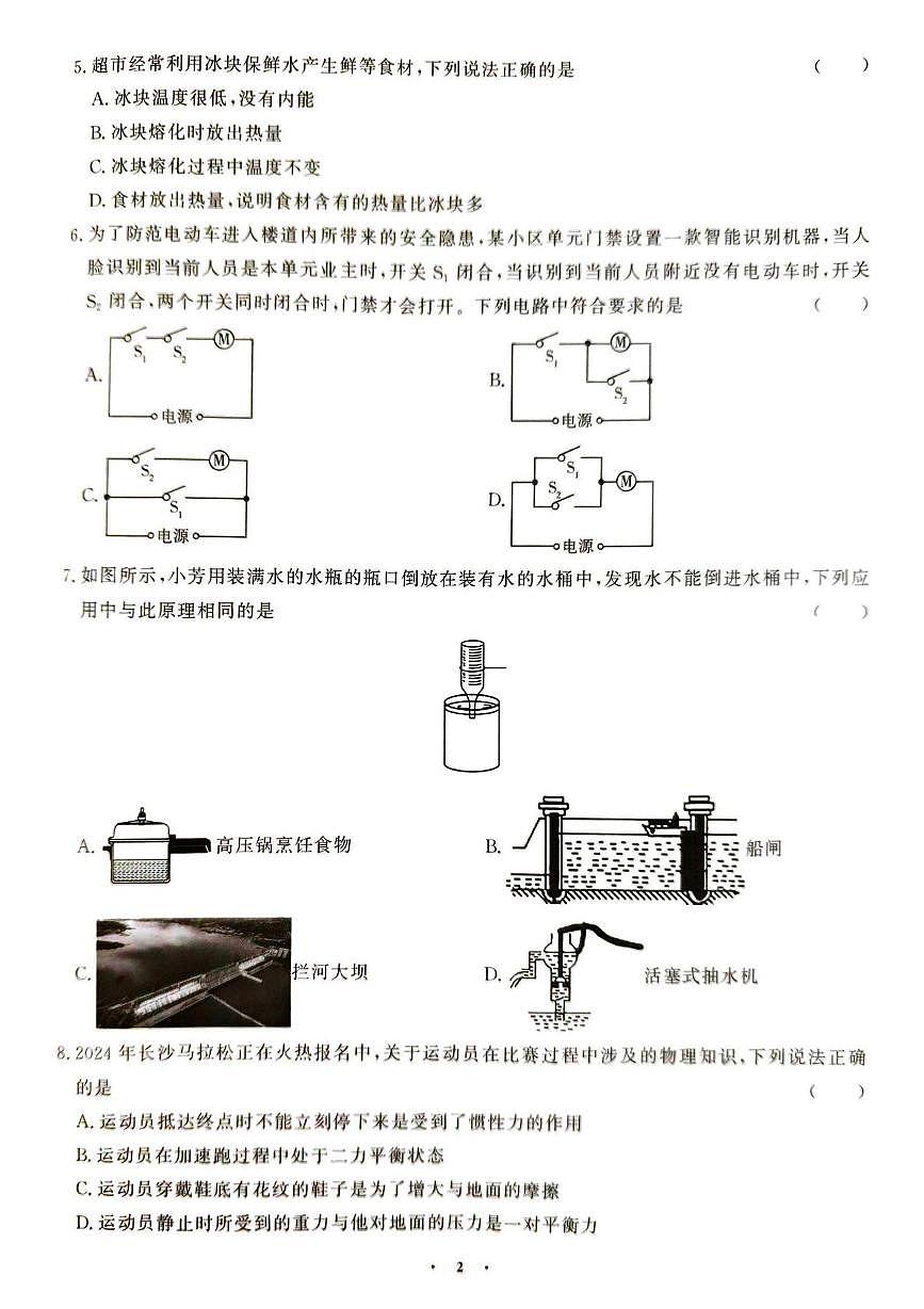 2025年湖南省张家界市桑植县中考一模物理化学试题　（中考模拟）第2页