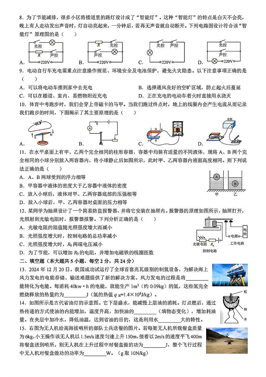 2025年湖南省长沙市一中教育集团中考一模物理试题（中考模拟）第2页