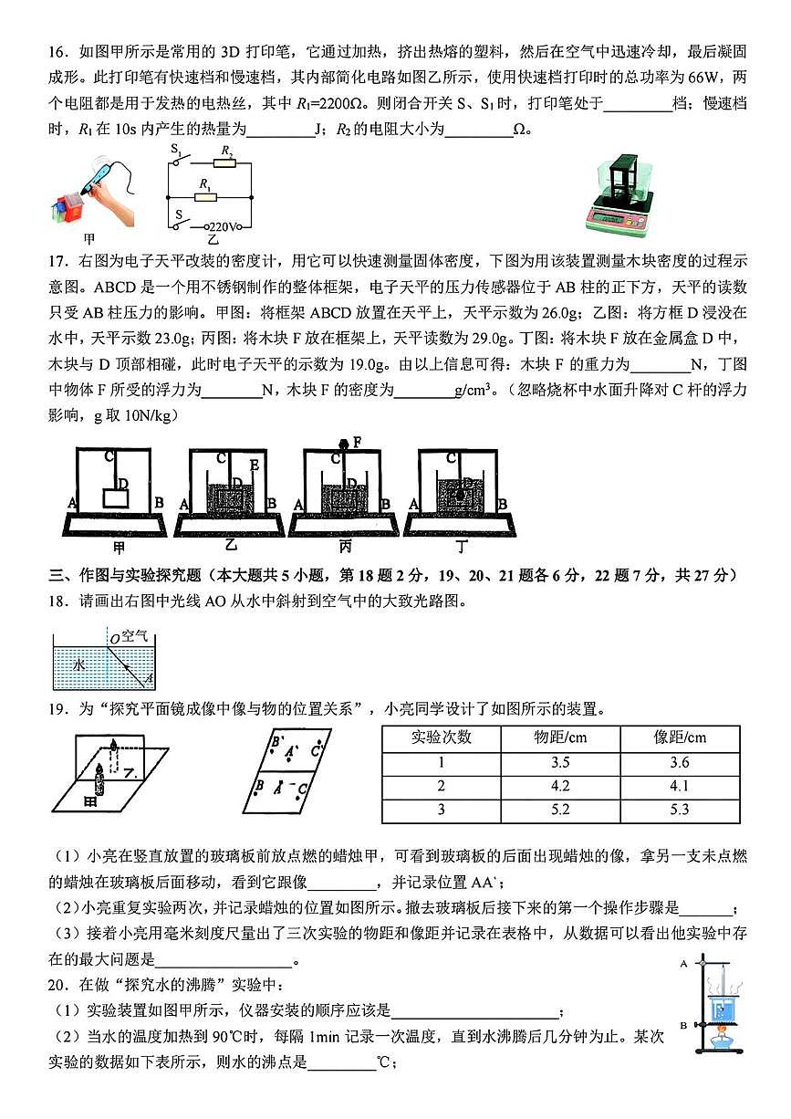2025年湖南省长沙市一中教育集团中考一模物理试题（中考模拟）第3页