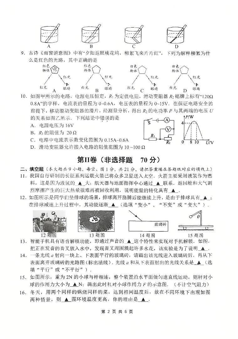 2025年江苏省淮安市中考物理模拟试题（中考模拟）第2页