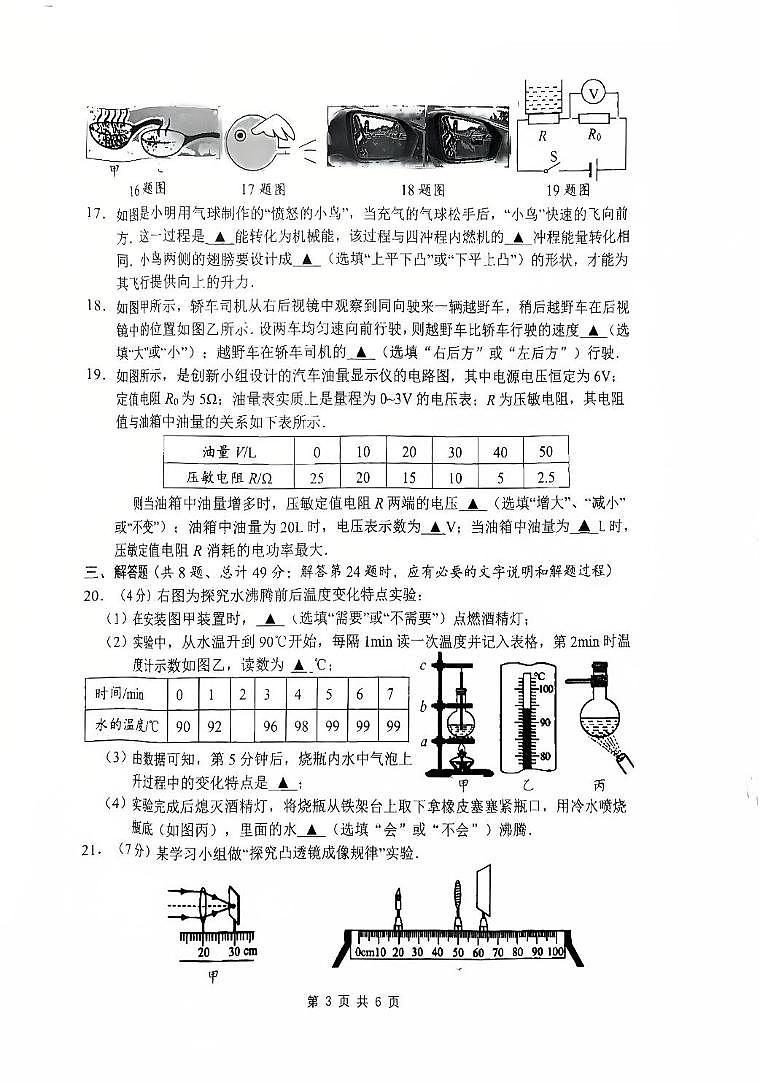 2025年江苏省淮安市中考物理模拟试题（中考模拟）第3页