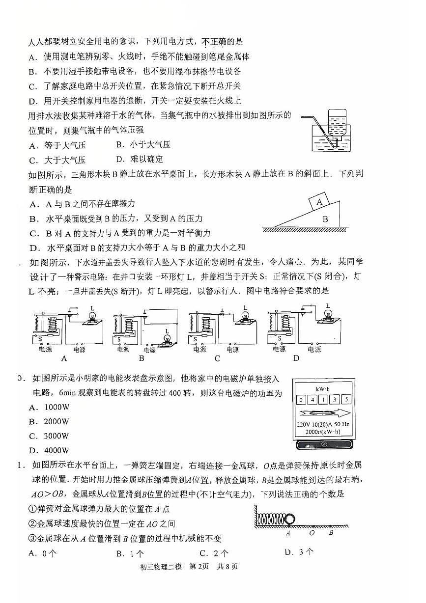 2025年江苏省苏州市吴中、吴江、相城区中考二模物理试卷（中考模拟）第2页