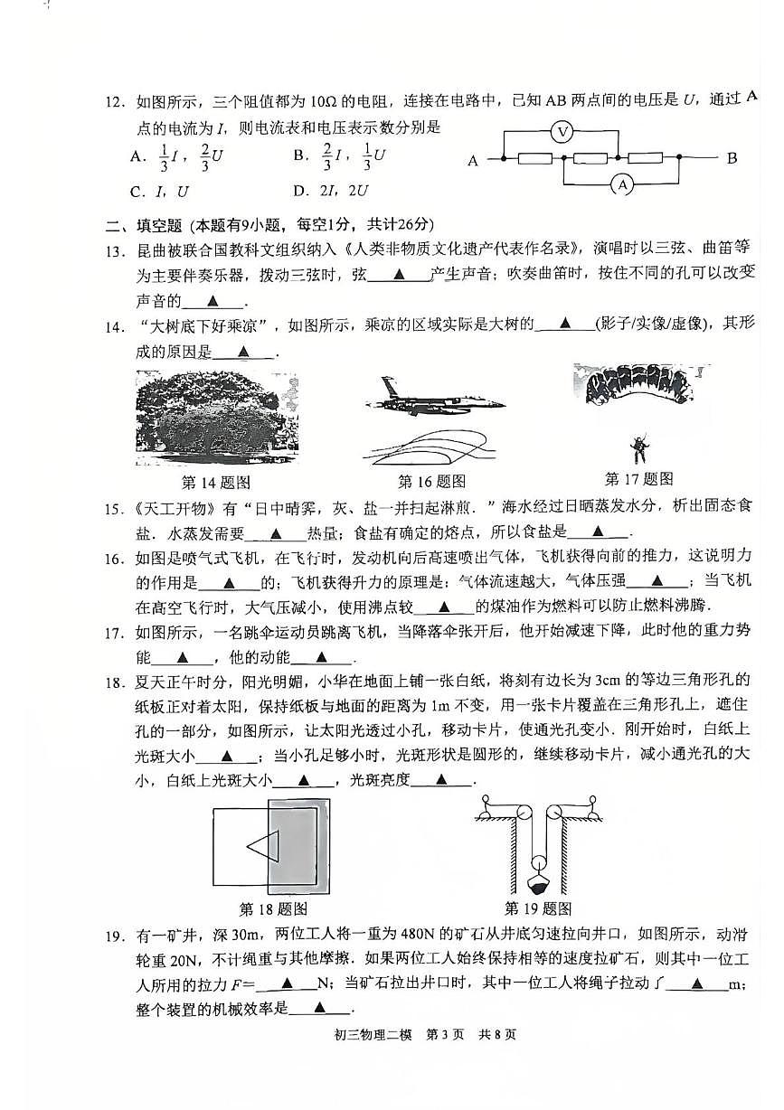 2025年江苏省苏州市吴中、吴江、相城区中考二模物理试卷（中考模拟）第3页