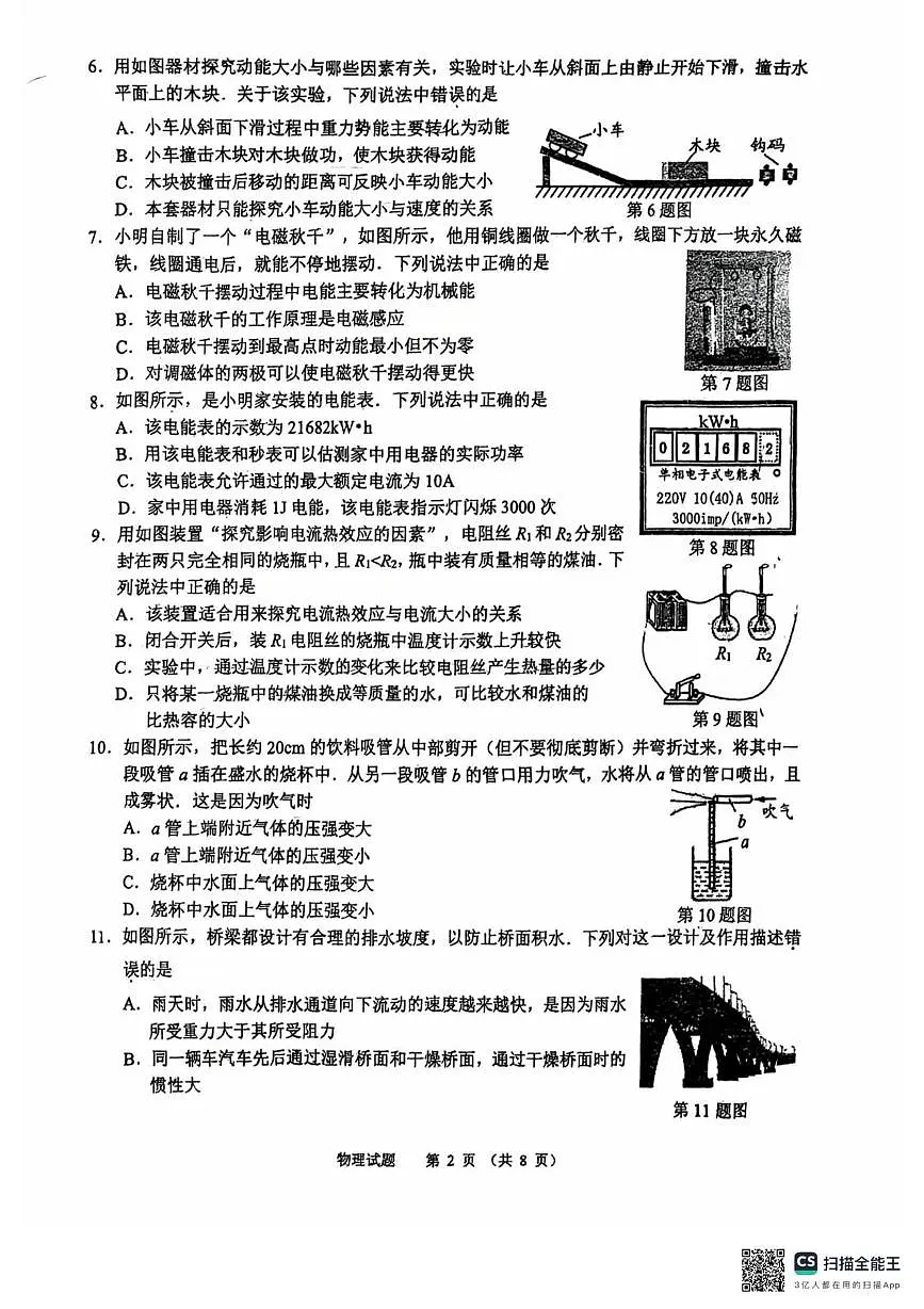 2025年江苏省无锡市梁溪区物理中考二模试卷（中考模拟）第2页