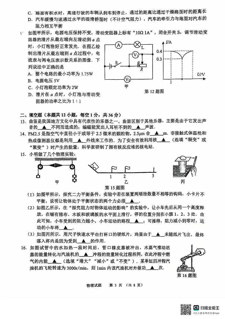 2025年江苏省无锡市梁溪区物理中考二模试卷（中考模拟）第3页
