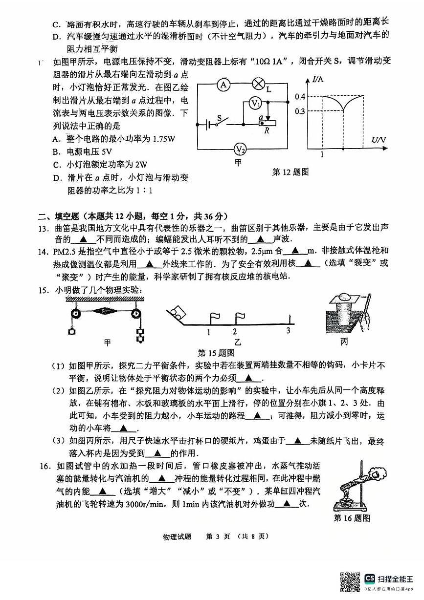 2025年江苏省无锡市梁溪区物理中考二模试卷（中考模拟）第3页