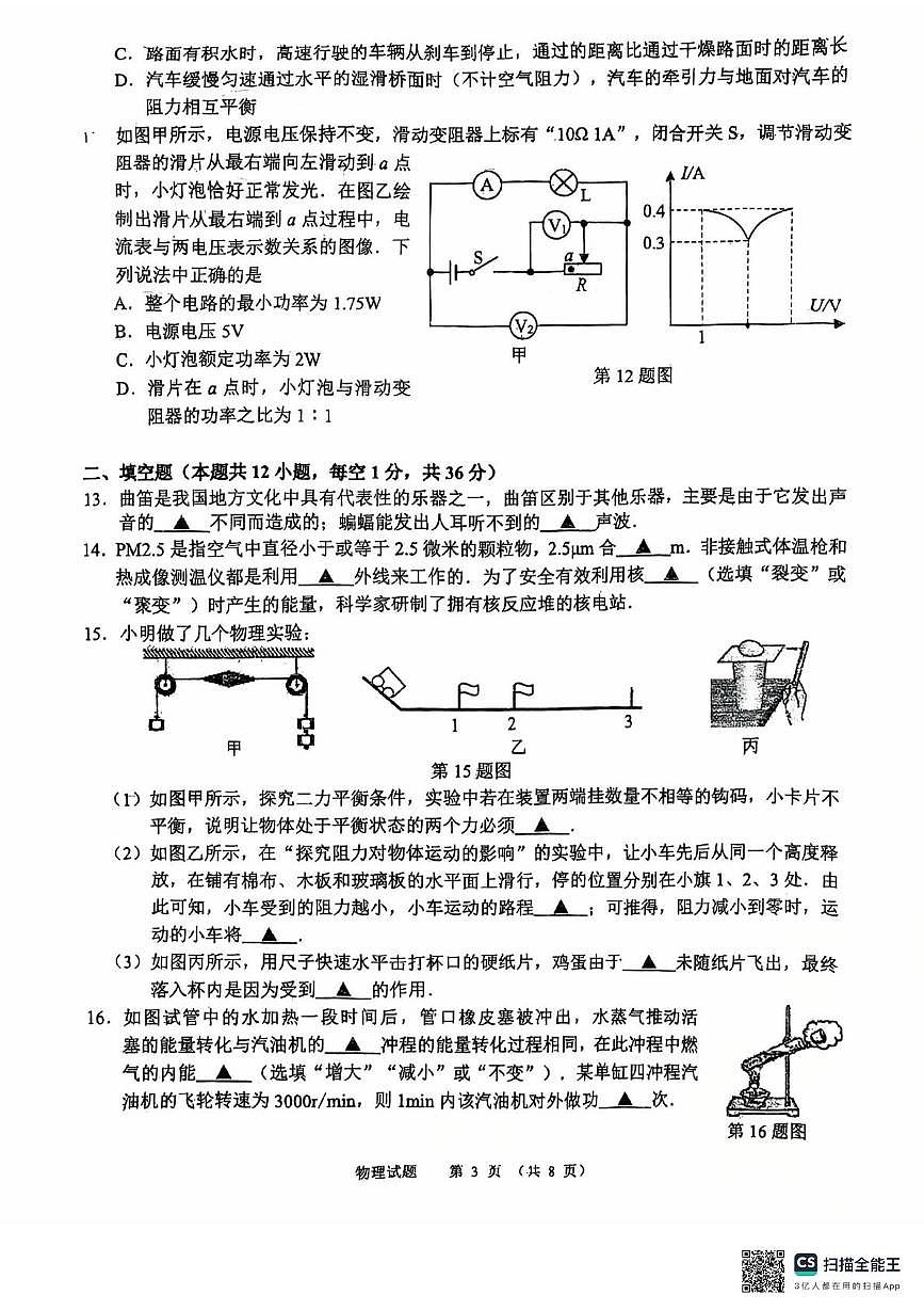 2025年江苏省无锡市梁溪区中考二模物理试卷（中考模拟）第3页