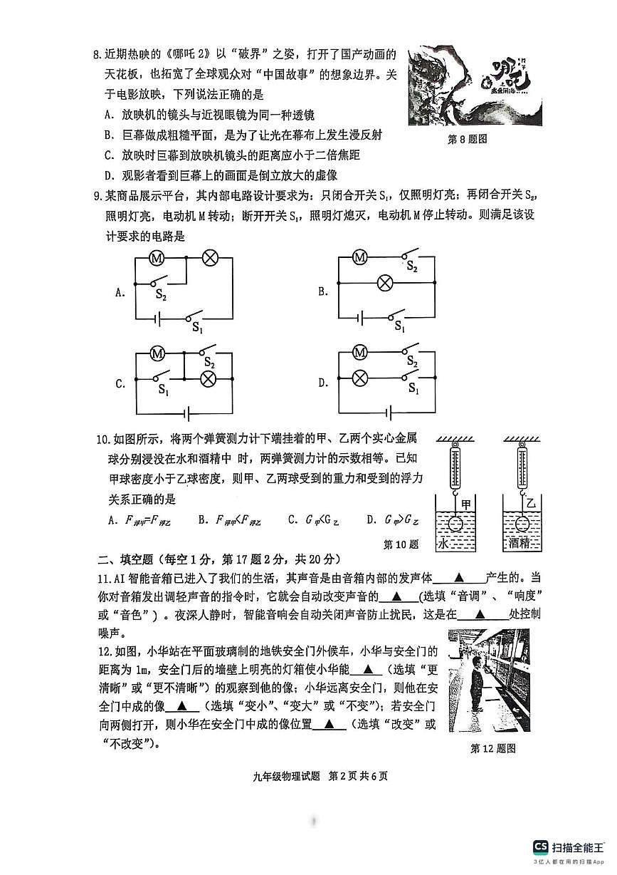 2025年江苏省徐州市市区中考二模物理试题（中考模拟）第2页