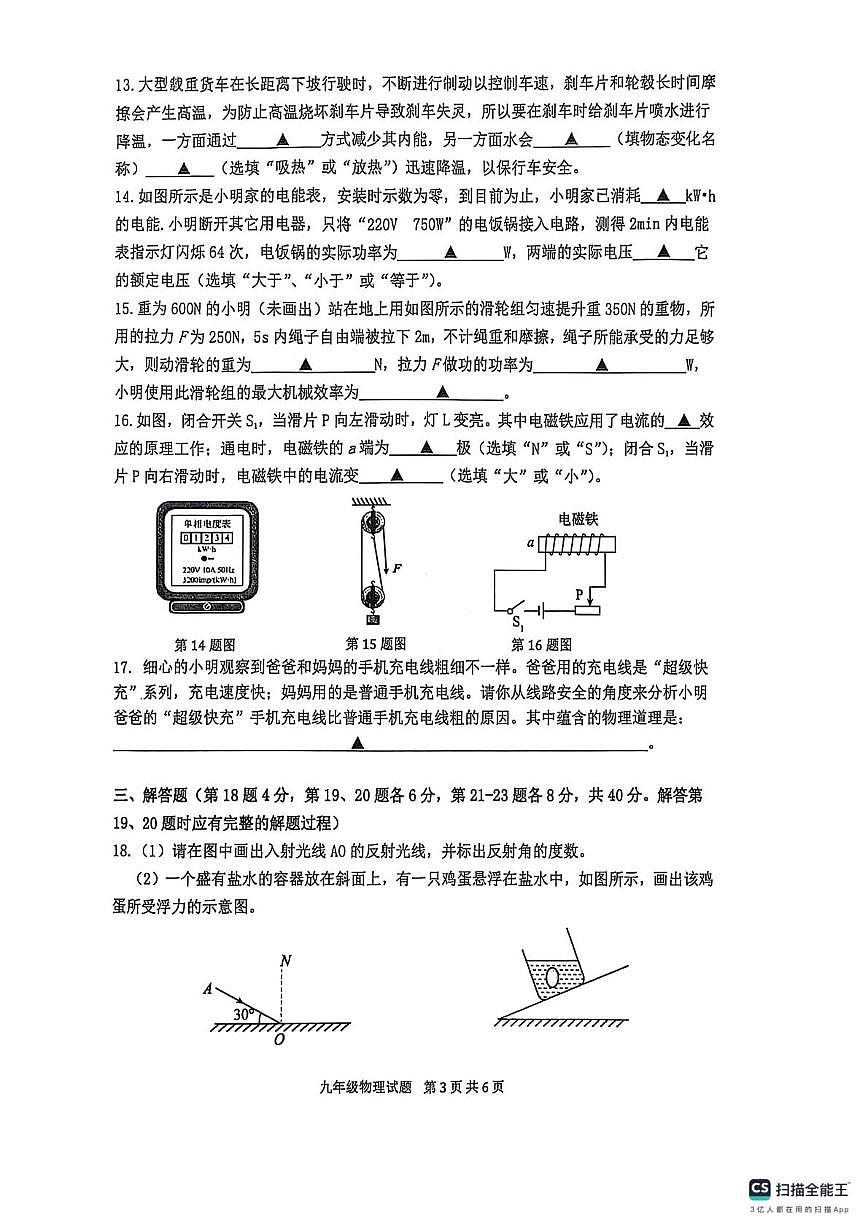 2025年江苏省徐州市市区中考二模物理试题（中考模拟）第3页