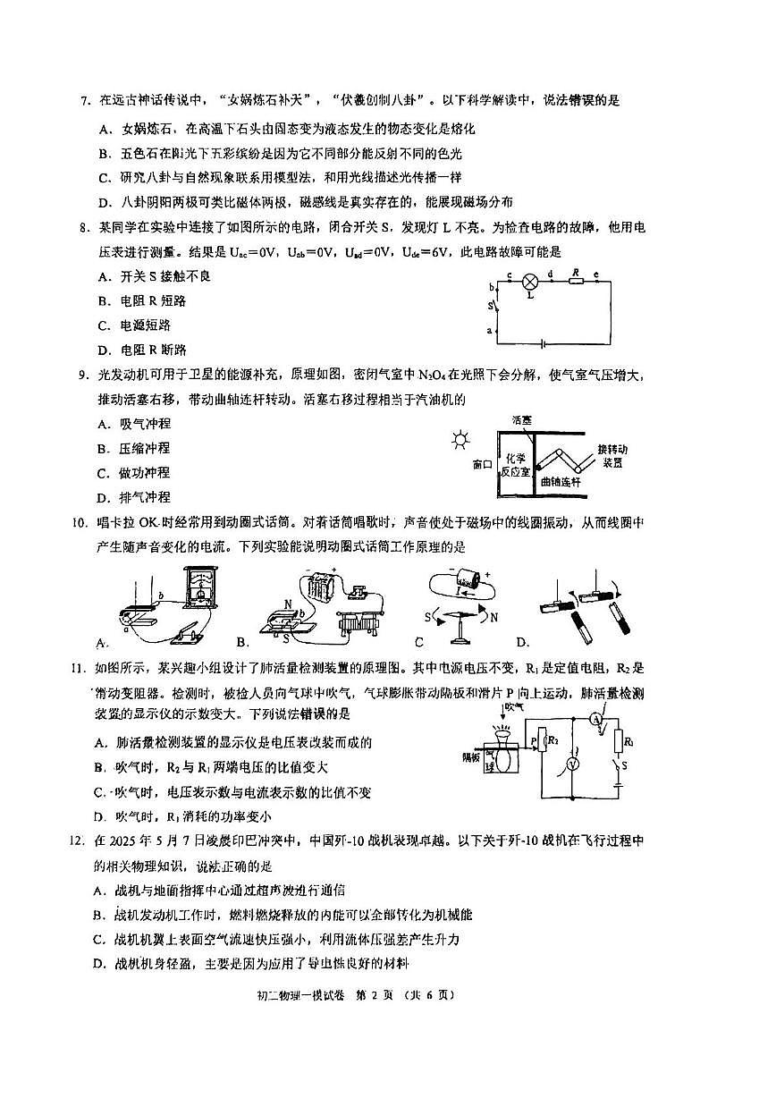 2025年江苏省盐城市两地联考中考一模物理试题（中考模拟）第2页