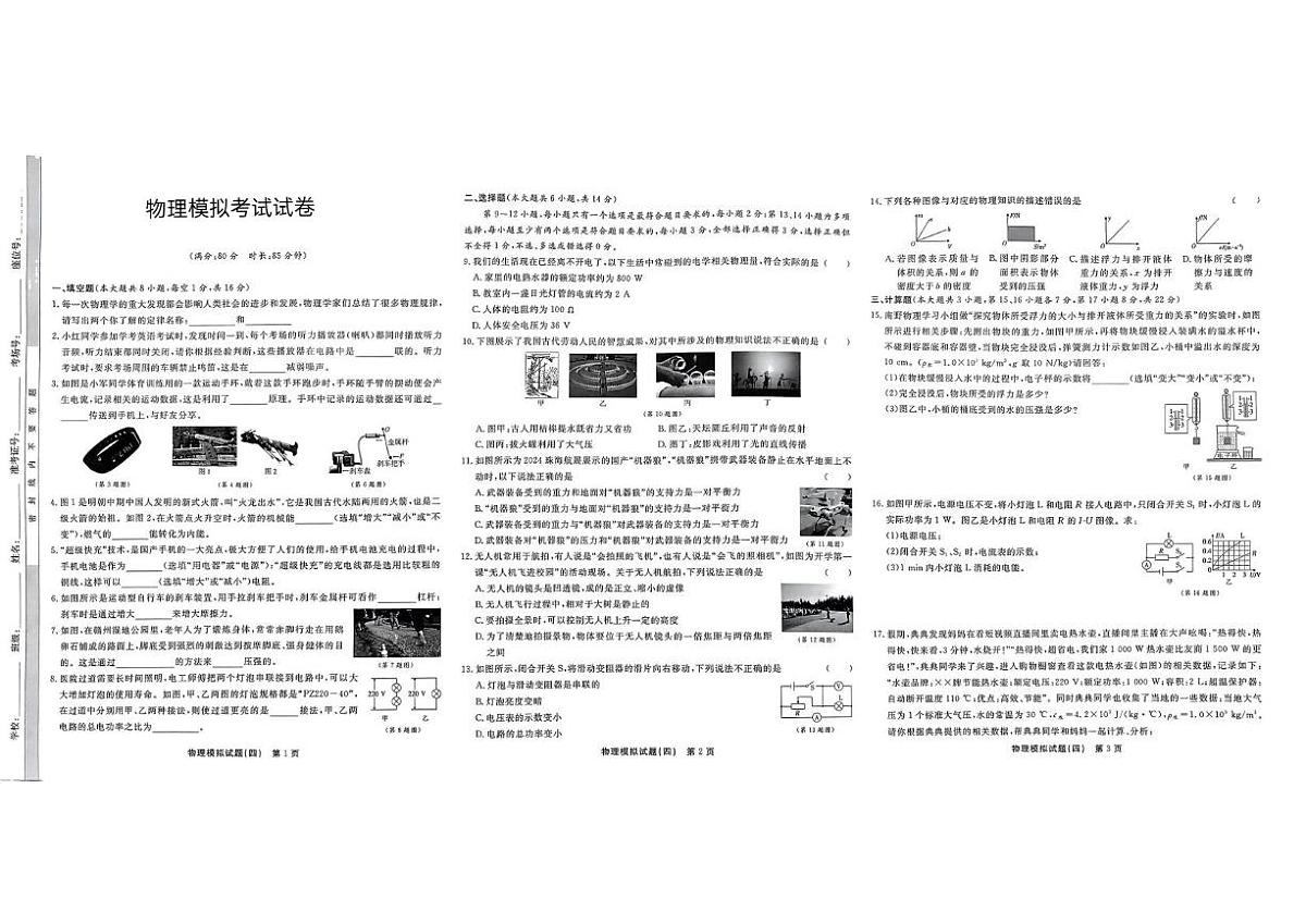 2025年江西省赣州市章贡区中考三模物理试题（中考模拟）第1页