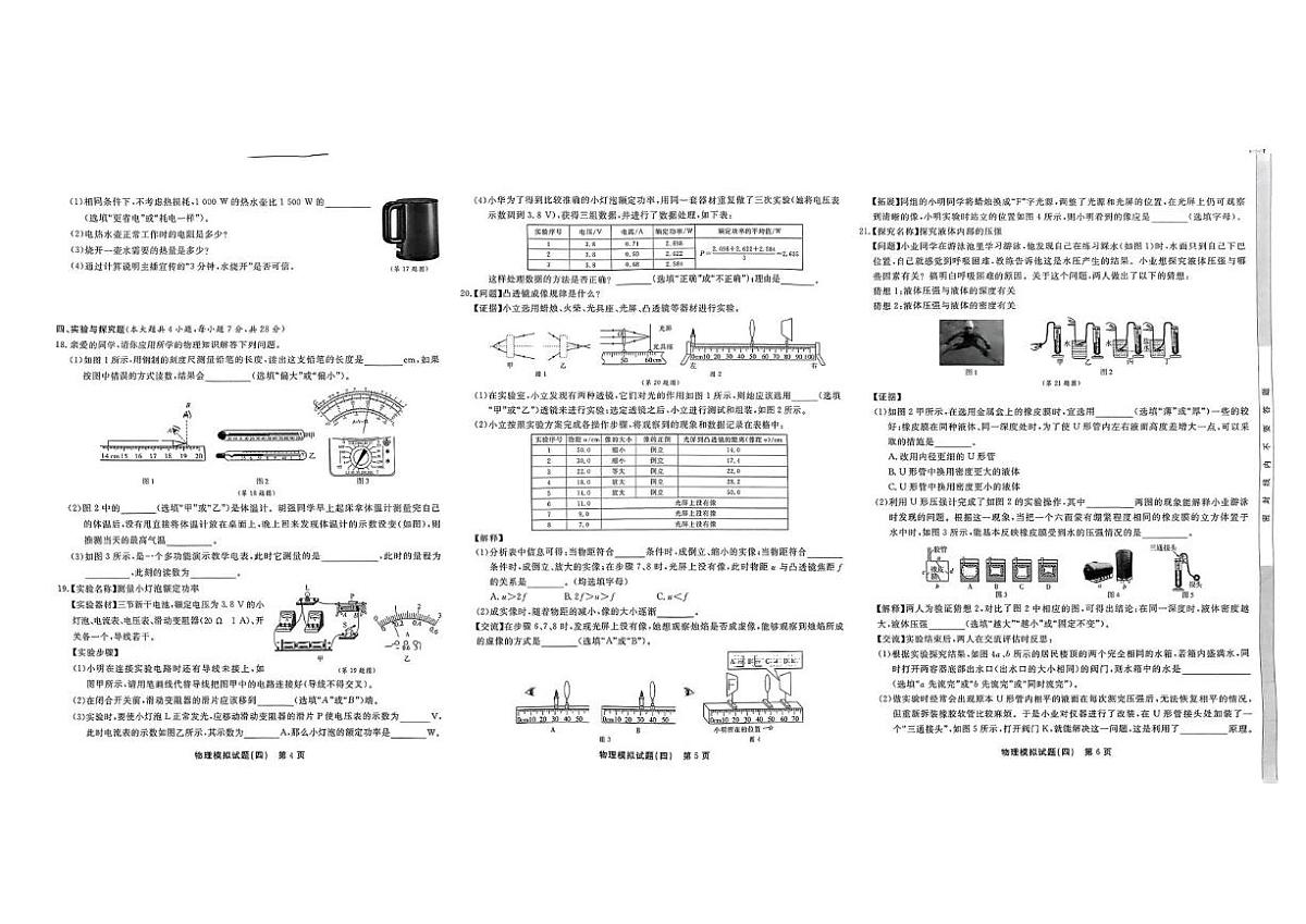 2025年江西省赣州市章贡区中考三模物理试题（中考模拟）第2页