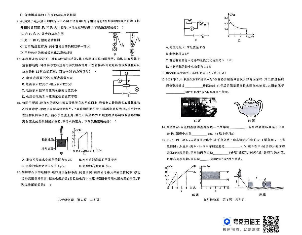 2025年山东省德州市武城县九年级第二次练兵考试物理试题（中考模拟）第2页