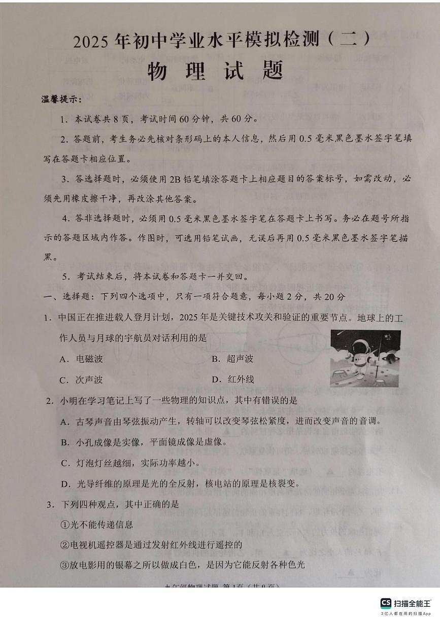 2025年山东省济宁市邹城市中考二模检测物理试题（中考模拟）第1页