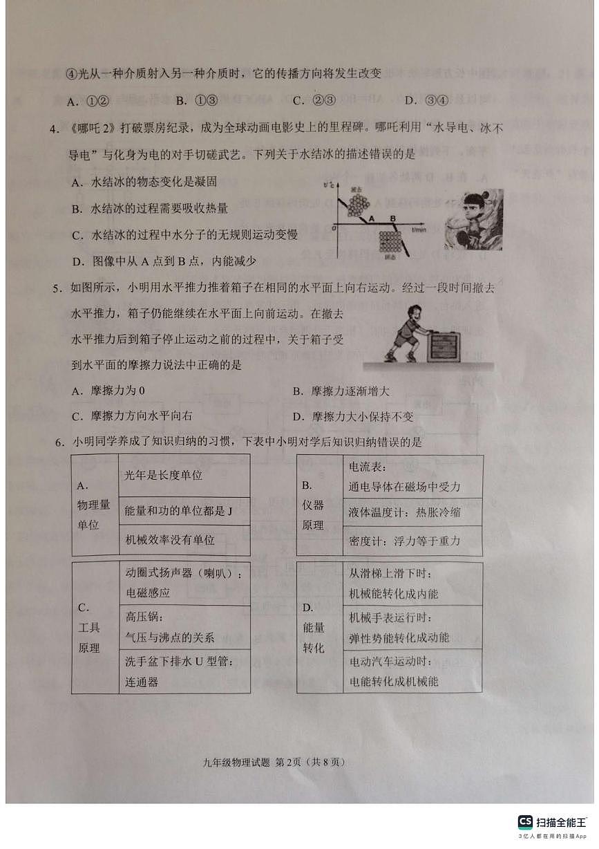 2025年山东省济宁市邹城市中考二模检测物理试题（中考模拟）第2页