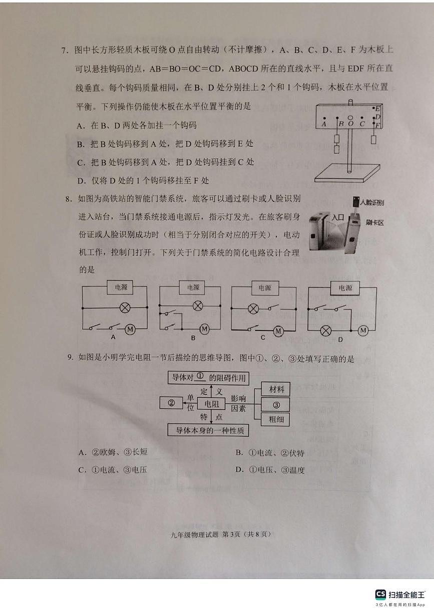 2025年山东省济宁市邹城市中考二模检测物理试题（中考模拟）第3页