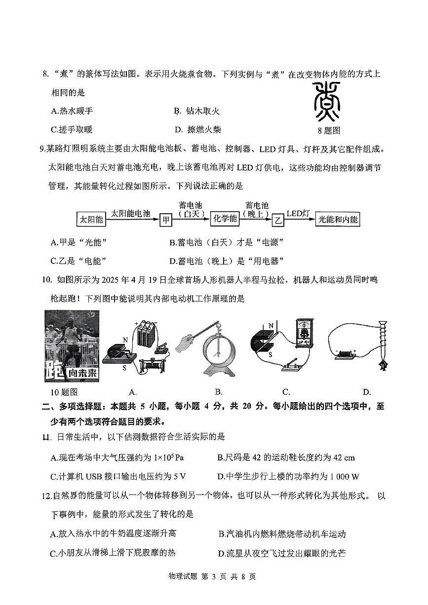 2025年山东省济南市平阴县中考二模物理试题（中考模拟）第3页