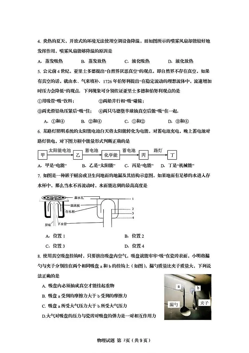 2025年山东省济南市九年级中考物理冲刺测试物理试题（中考模拟）第2页