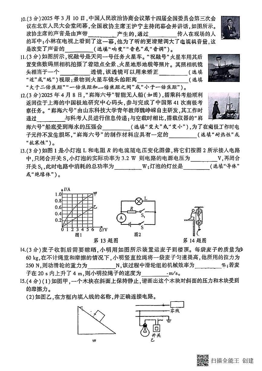 2025年陕西省初中学业水平考试物理模拟试题（B卷）（中考模拟）第3页