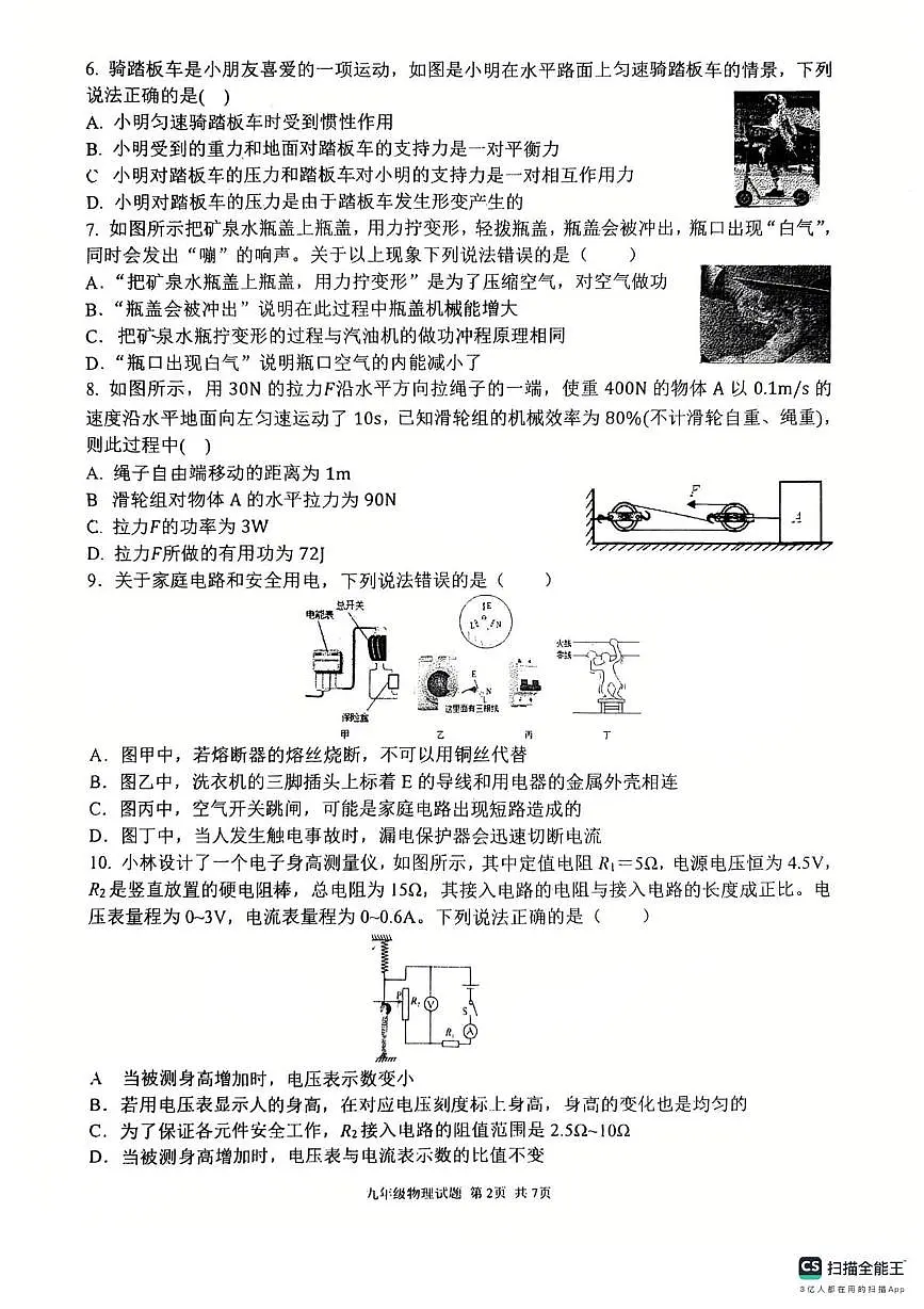 2025年陕西省西安市高新区第三初级中学中考物理第六次模拟试题（中考模拟）第2页