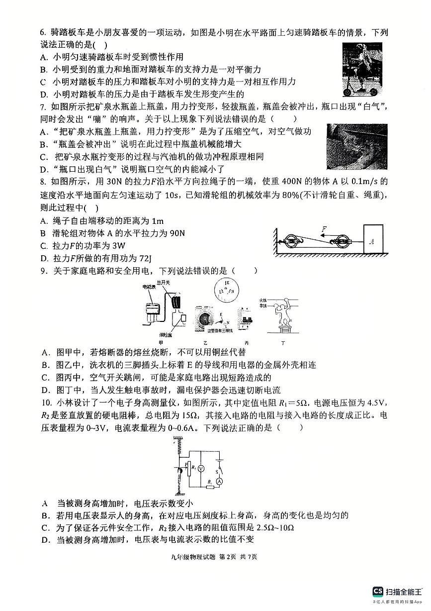 2025年陕西省西安市高新区第三初级中学中考物理第六次模拟试题（中考模拟）第2页