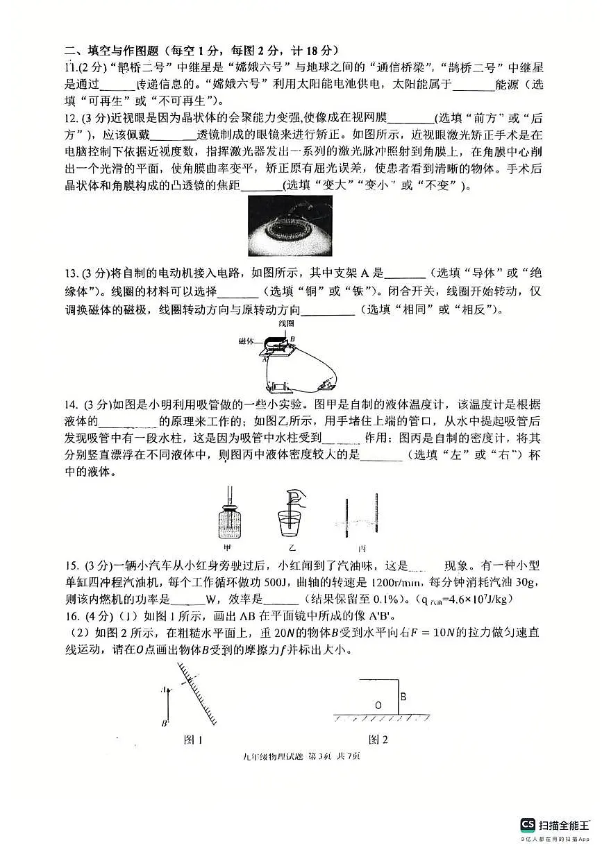 2025年陕西省西安市高新区第三初级中学中考物理第六次模拟试题（中考模拟）第3页
