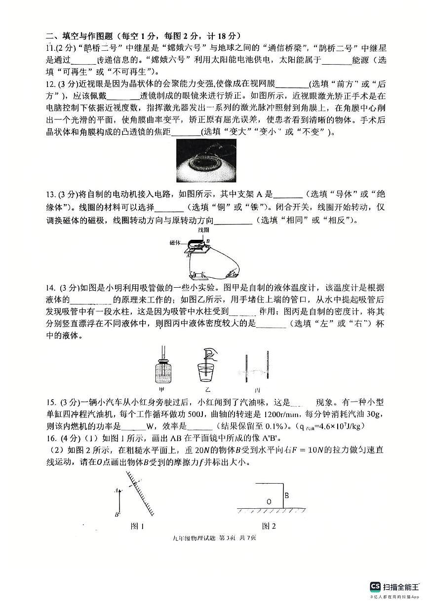 2025年陕西省西安市高新区第三初级中学中考物理第六次模拟试题（中考模拟）第3页