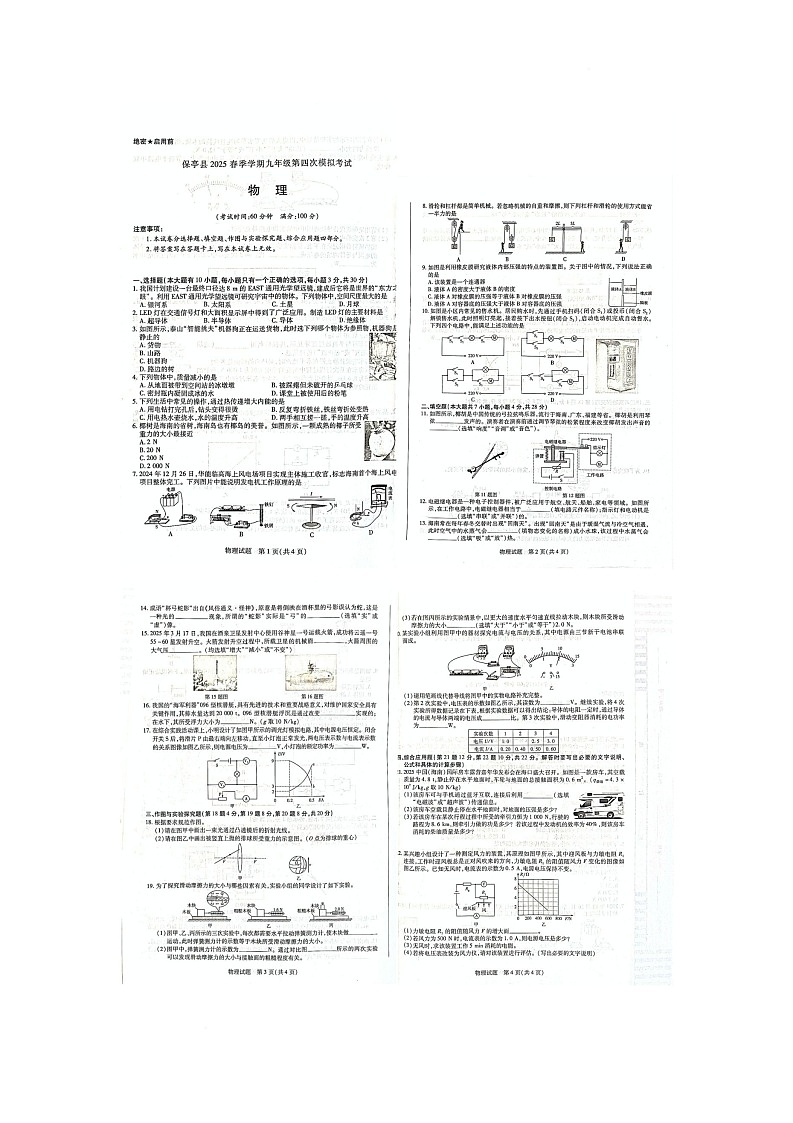 2025年海南省保亭黎族苗族自治县中考二模物理试卷（中考模拟）第1页