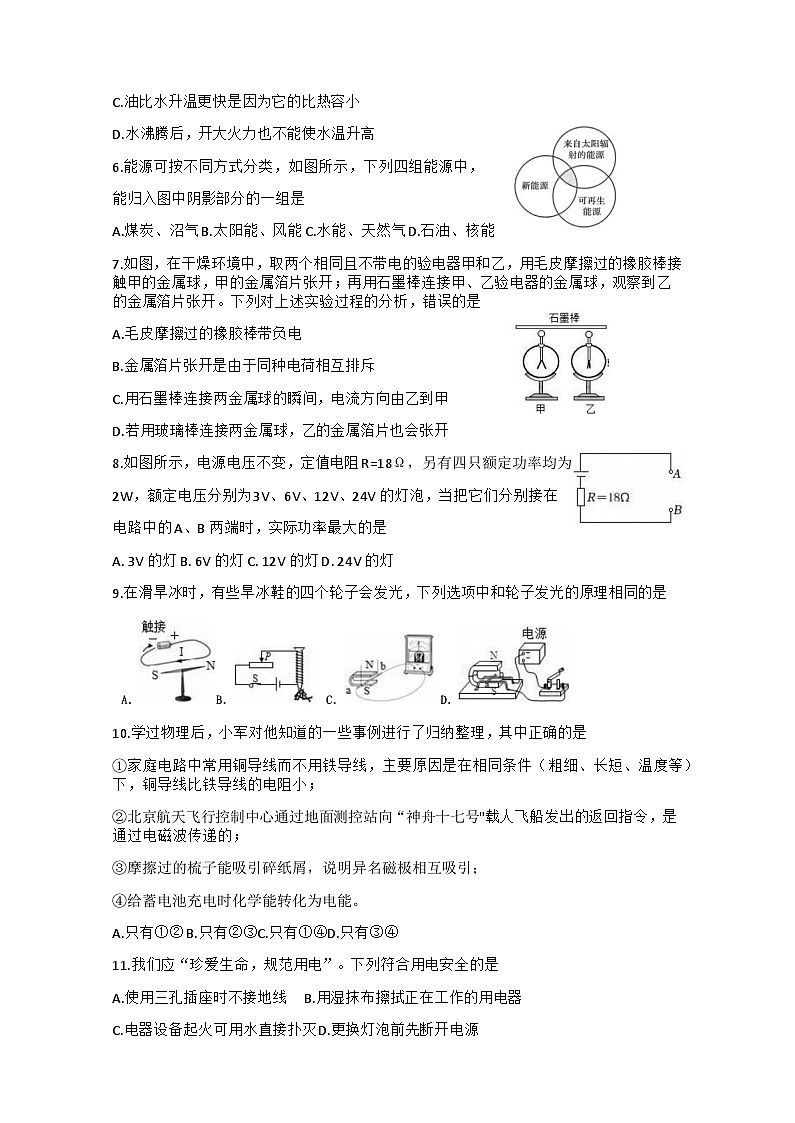 2025年湖北省襄阳市枣阳市中考适应性考试物理试题（中考模拟）第2页