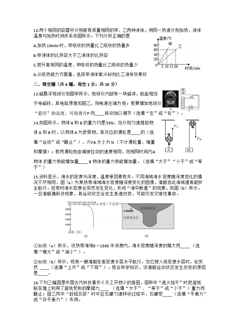 2025年湖北省襄阳市枣阳市中考适应性考试物理试题（中考模拟）第3页