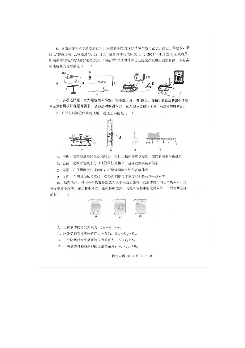 2025年山东省日照市岚山区中考二模物理试题（中考模拟）第3页