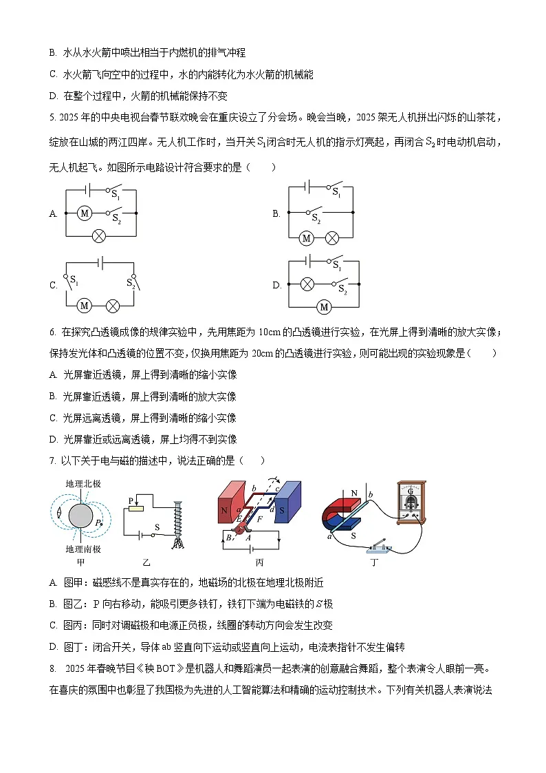 2025年四川省泸州市泸县中考二模物理试题（原卷版+解析版）（中考模拟）第2页