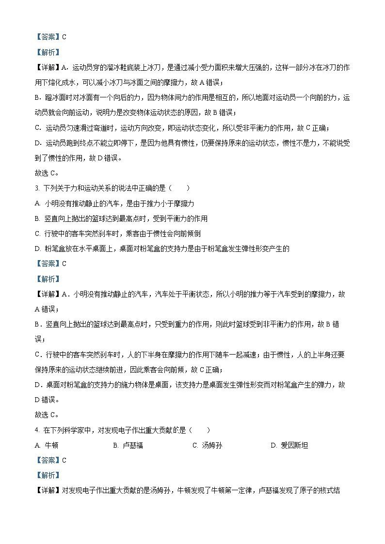2025年广东省深圳市罗湖区中考三模物理试题（解析版）第2页
