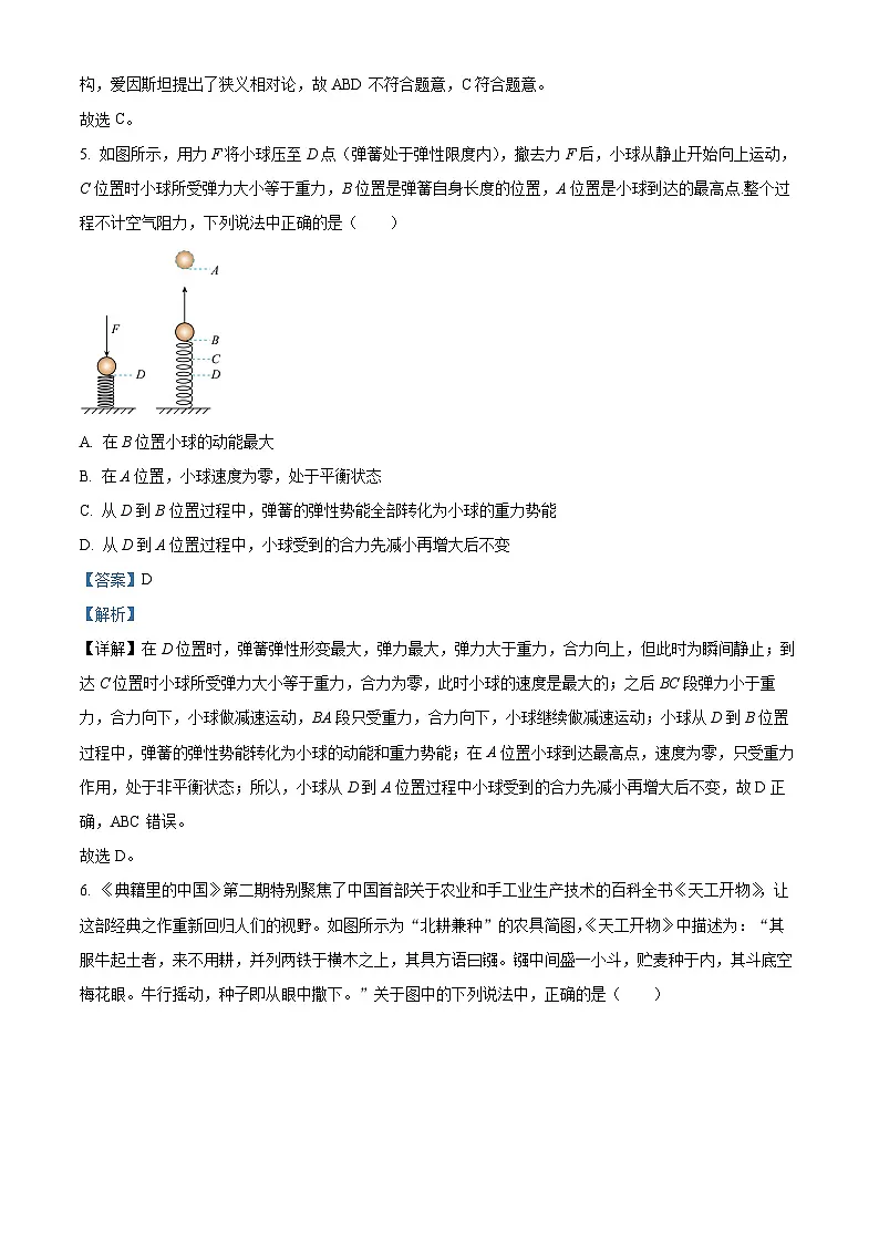 2025年广东省深圳市罗湖区中考三模物理试题（解析版）第3页