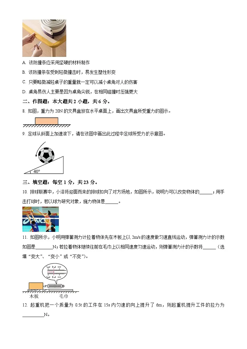 2025年广东省深圳市罗湖区中考三模物理试题（原卷版）第3页