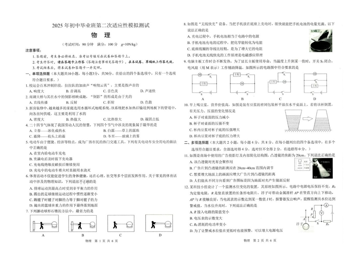 2025年广西壮族自治区钦州市浦北县中考三模物理试题第1页