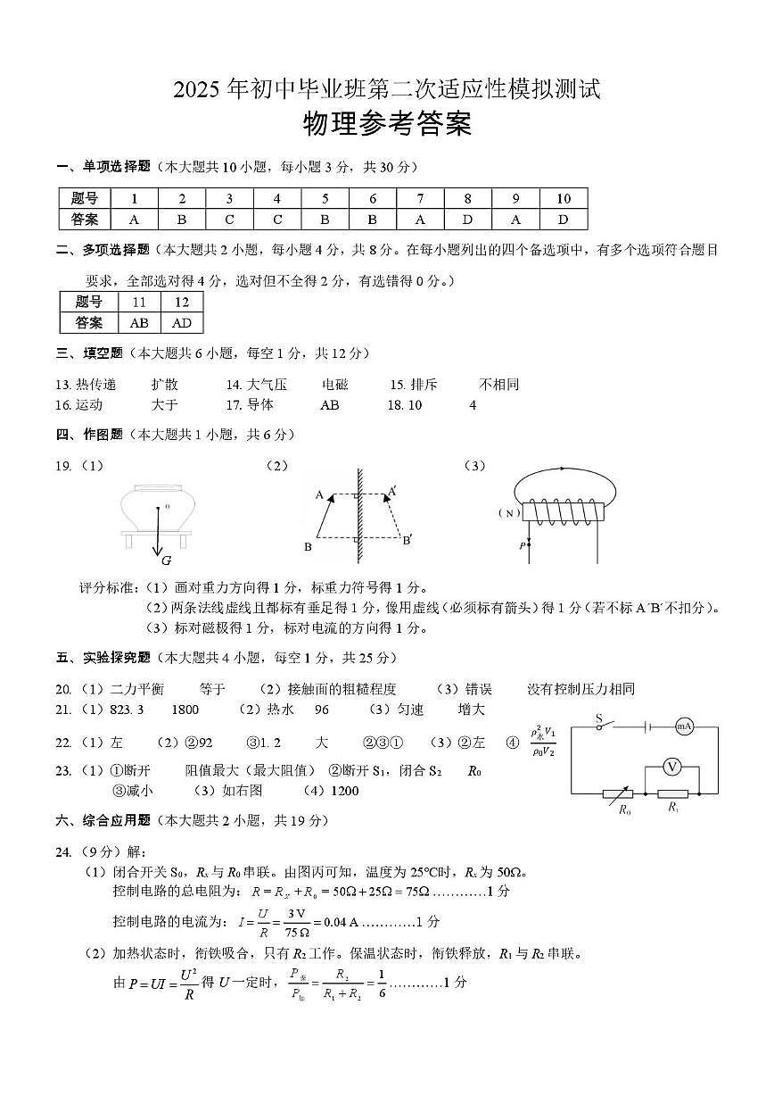 物理 参考答案第1页