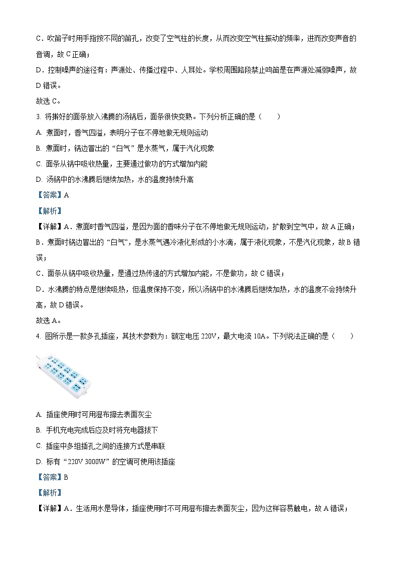 2025年河北省石家庄市中考一模物理试题 （解析版）第2页