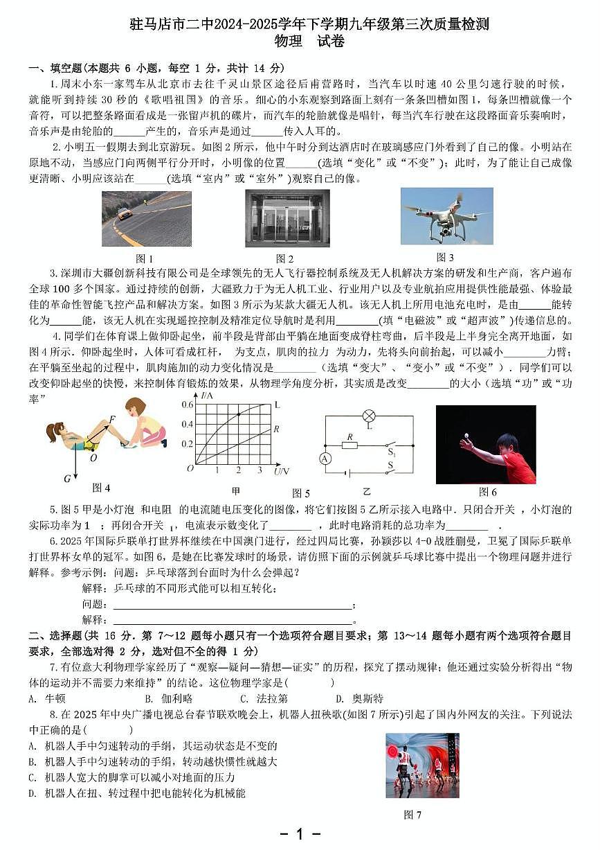 九年级物理模拟试卷第1页
