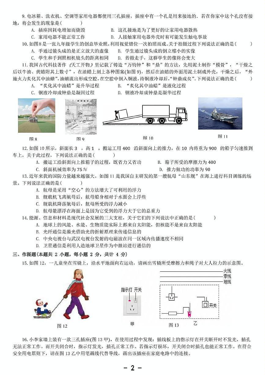 九年级物理模拟试卷第2页