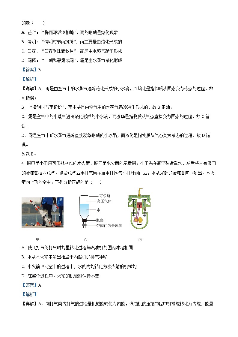2025年四川省泸州市泸县中考二模物理试题（解析版）第2页