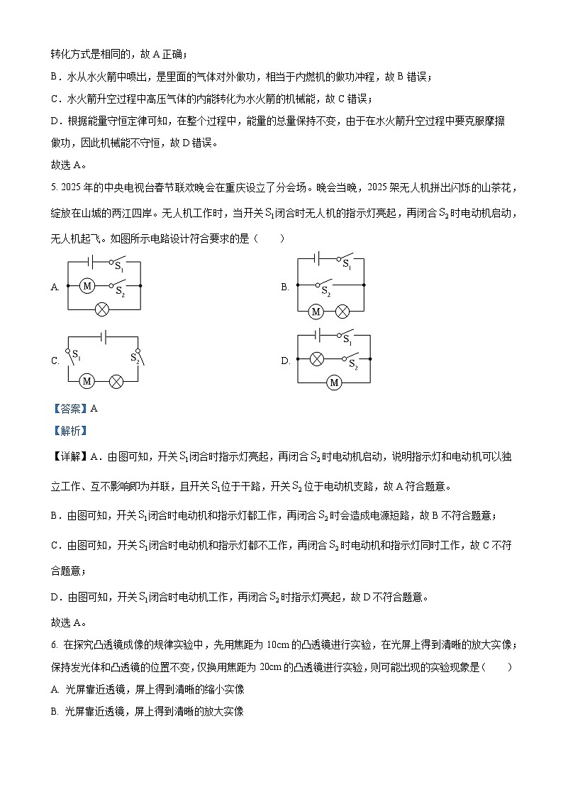 2025年四川省泸州市泸县中考二模物理试题（解析版）第3页