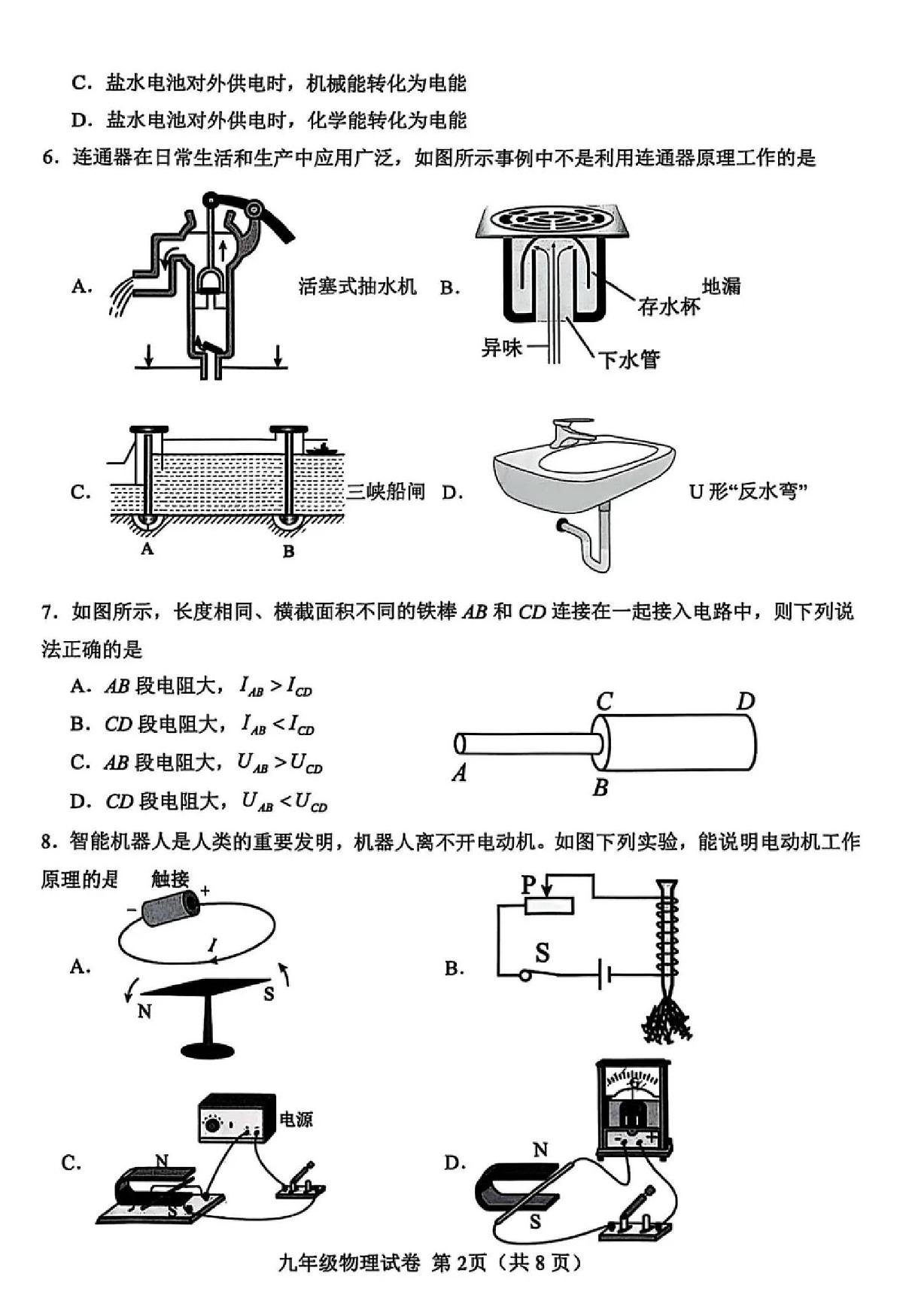 2025年年天津市西青区中考二模物理试题和参考答案第2页