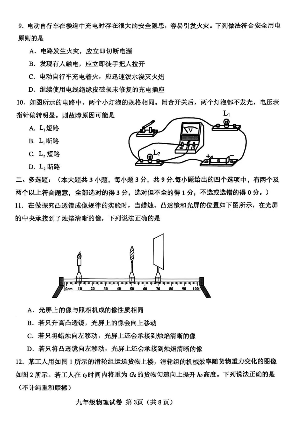 2025年年天津市西青区中考二模物理试题和参考答案第3页